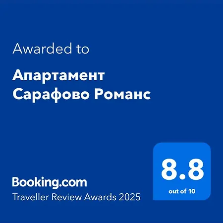 сарафово романс Apartment *